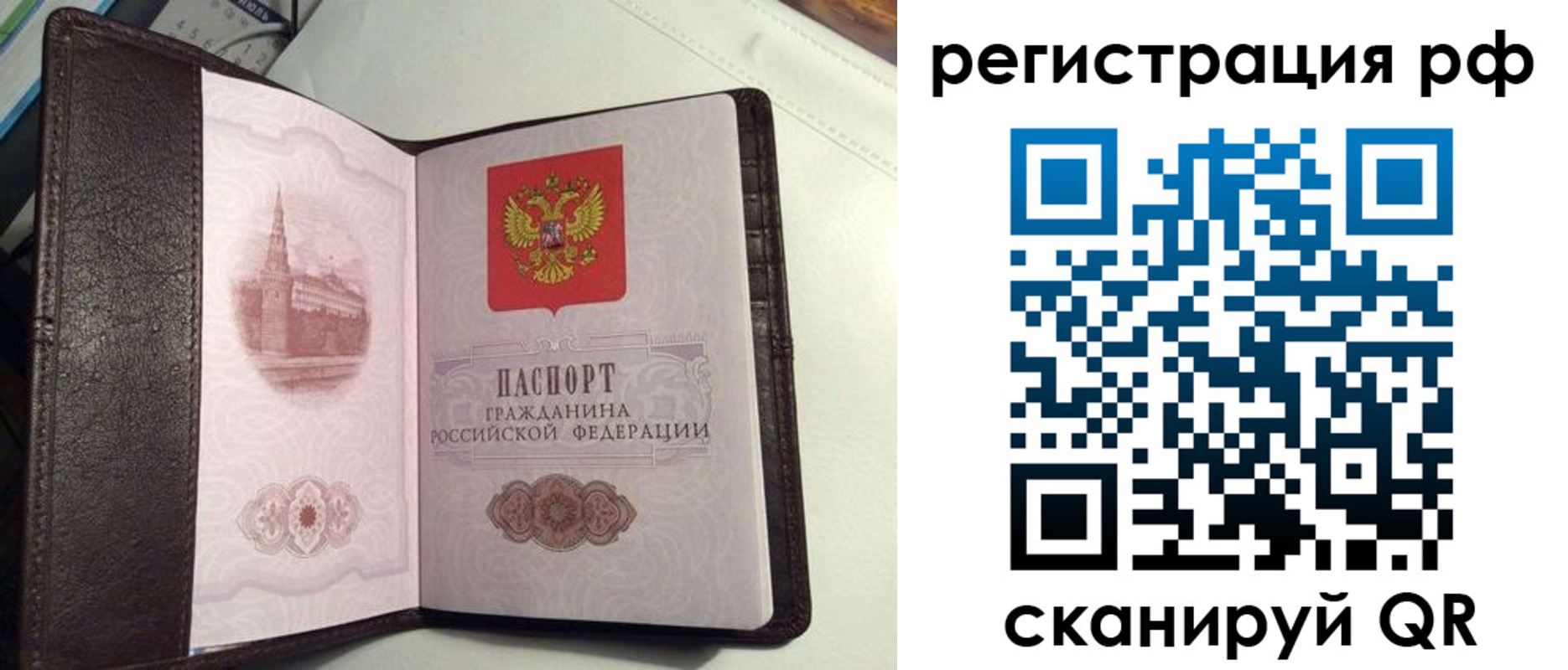 купить прописку в Истре