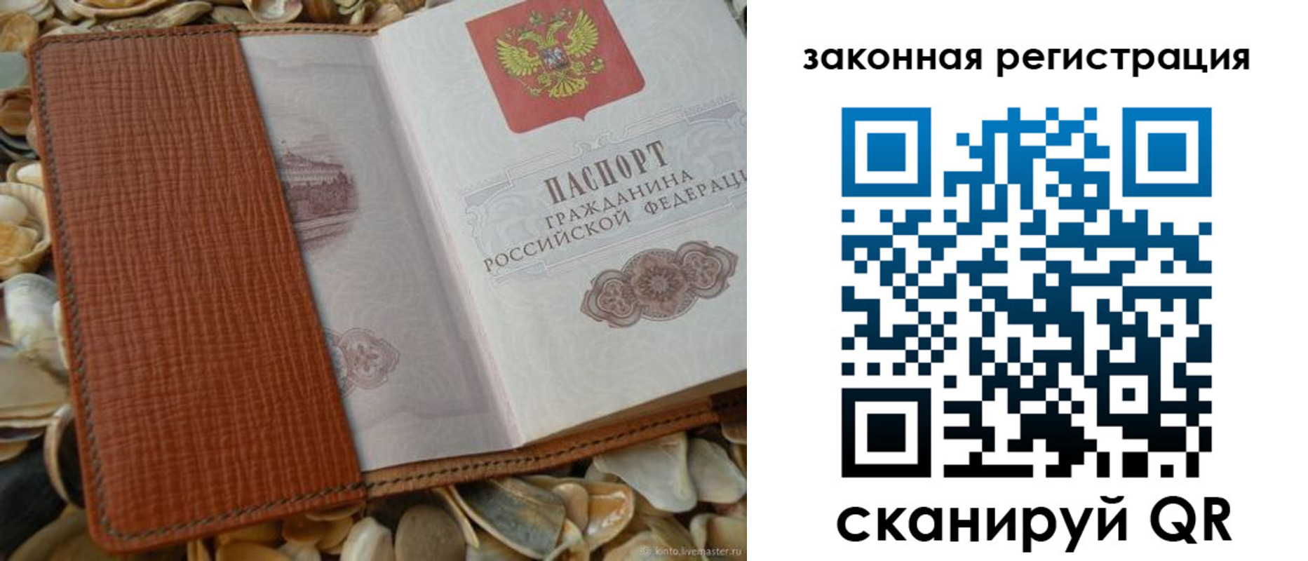 прописка паспорт в Истре